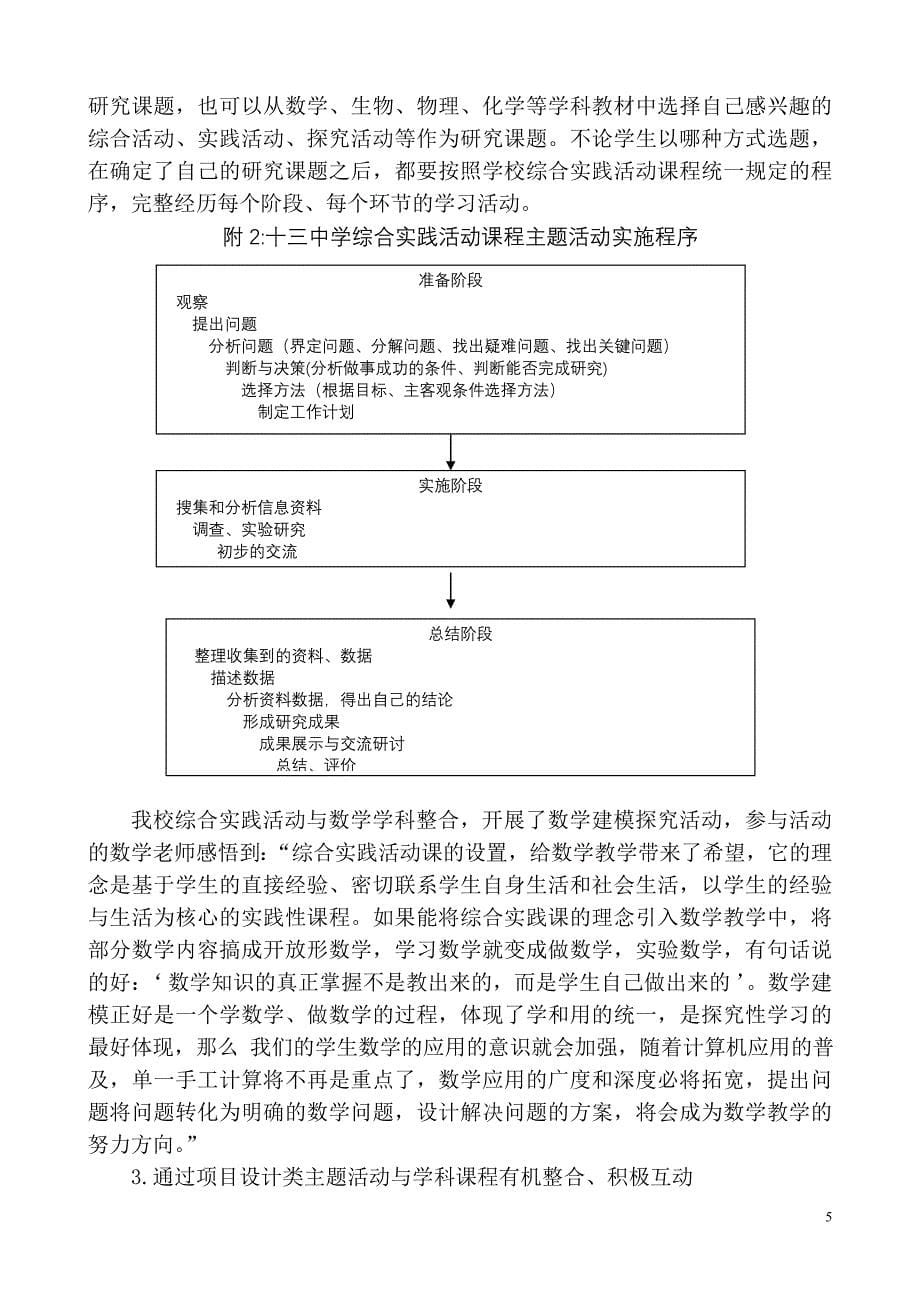 综合实践活动与学科课程的有机整合与积极互动_第5页