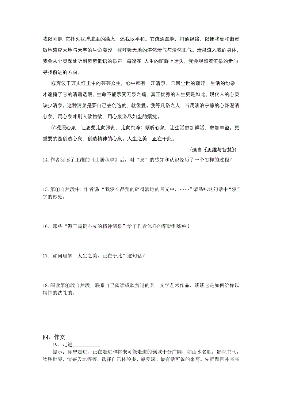 人教版七年级上册语文第一单元拓展测试题_第4页