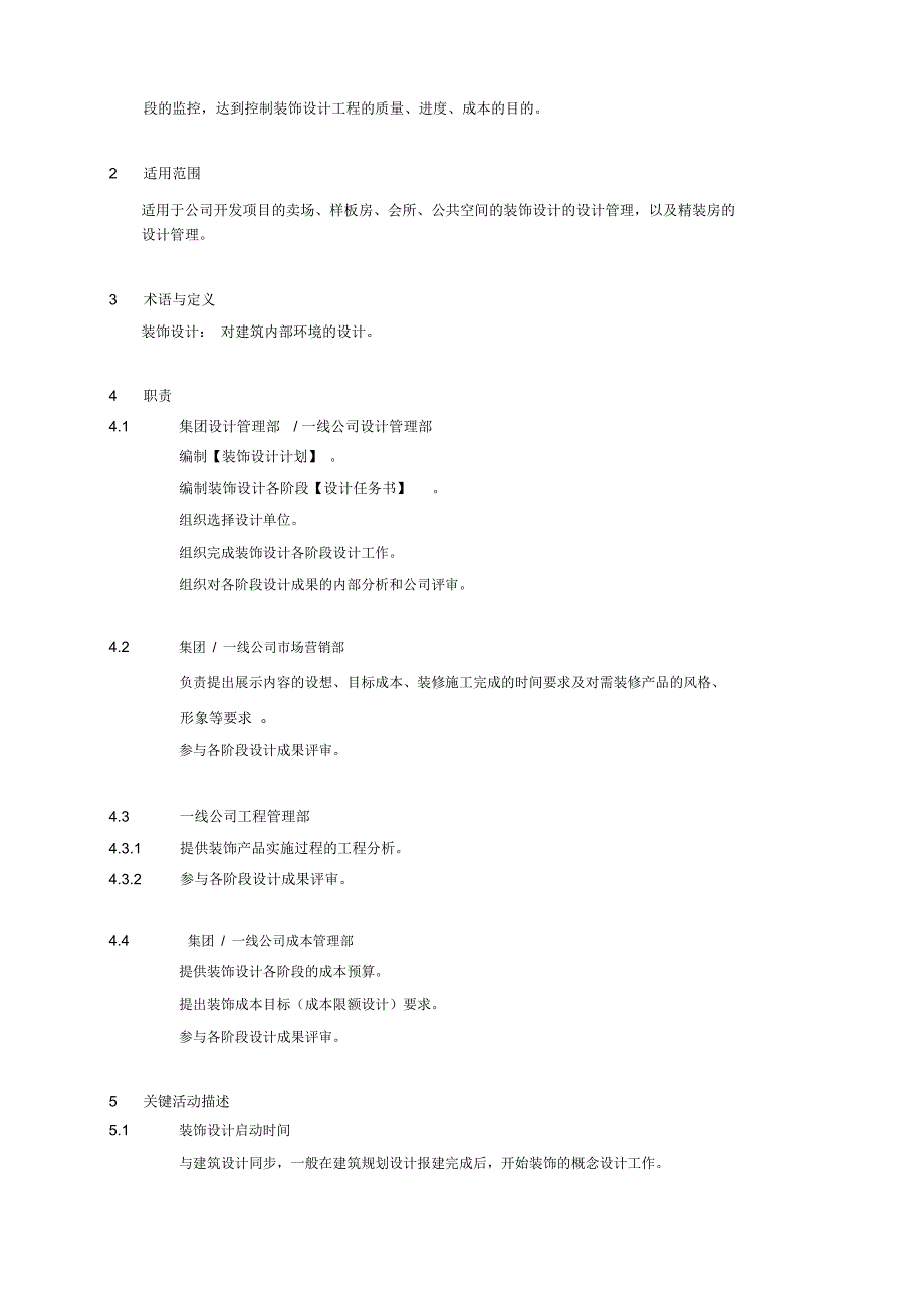 装饰设计管理流程_第3页