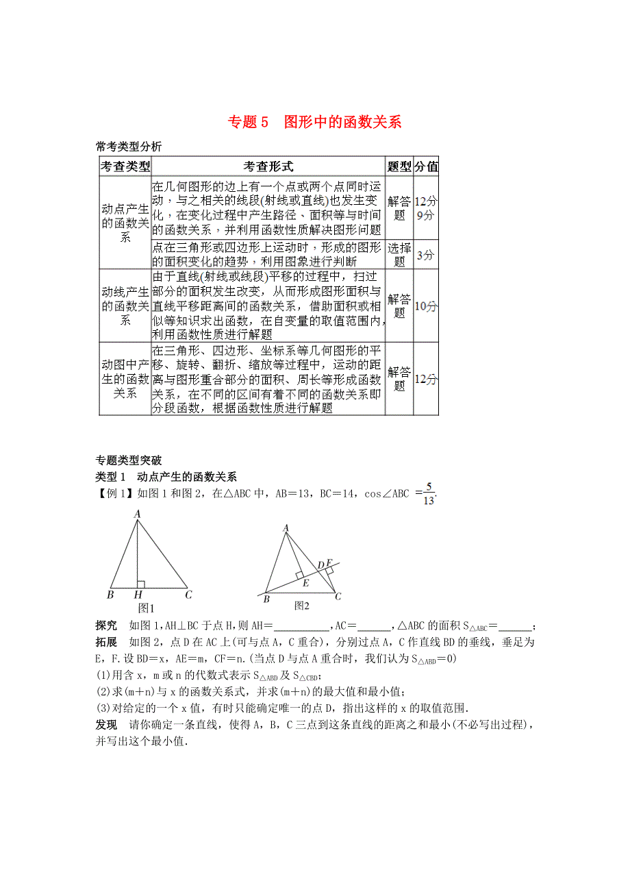 中考数学培优满分专题突破专题5图形中的函数关系_第1页