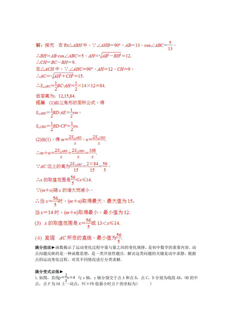 中考数学培优满分专题突破专题5图形中的函数关系_第2页