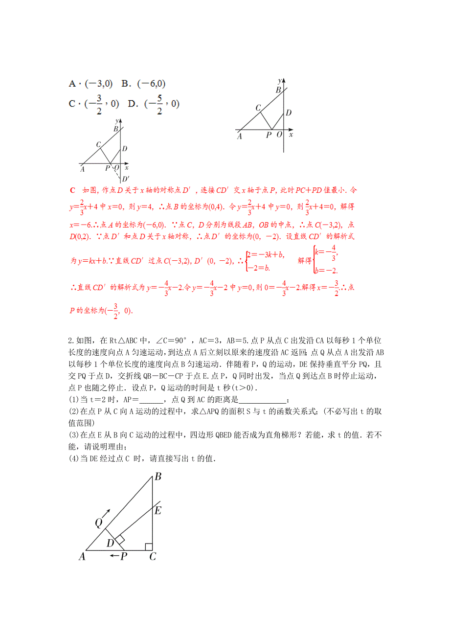 中考数学培优满分专题突破专题5图形中的函数关系_第3页