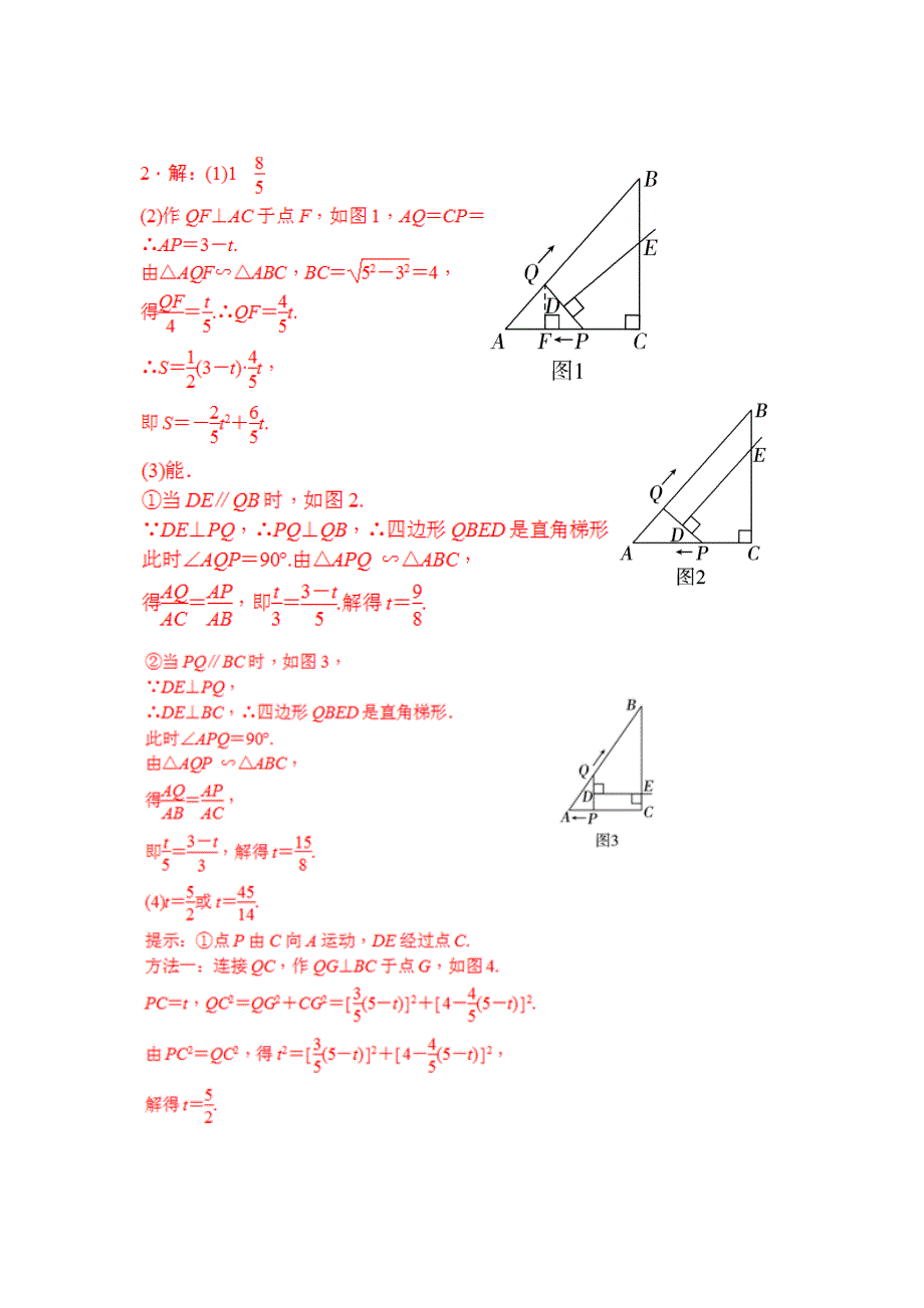 中考数学培优满分专题突破专题5图形中的函数关系_第4页