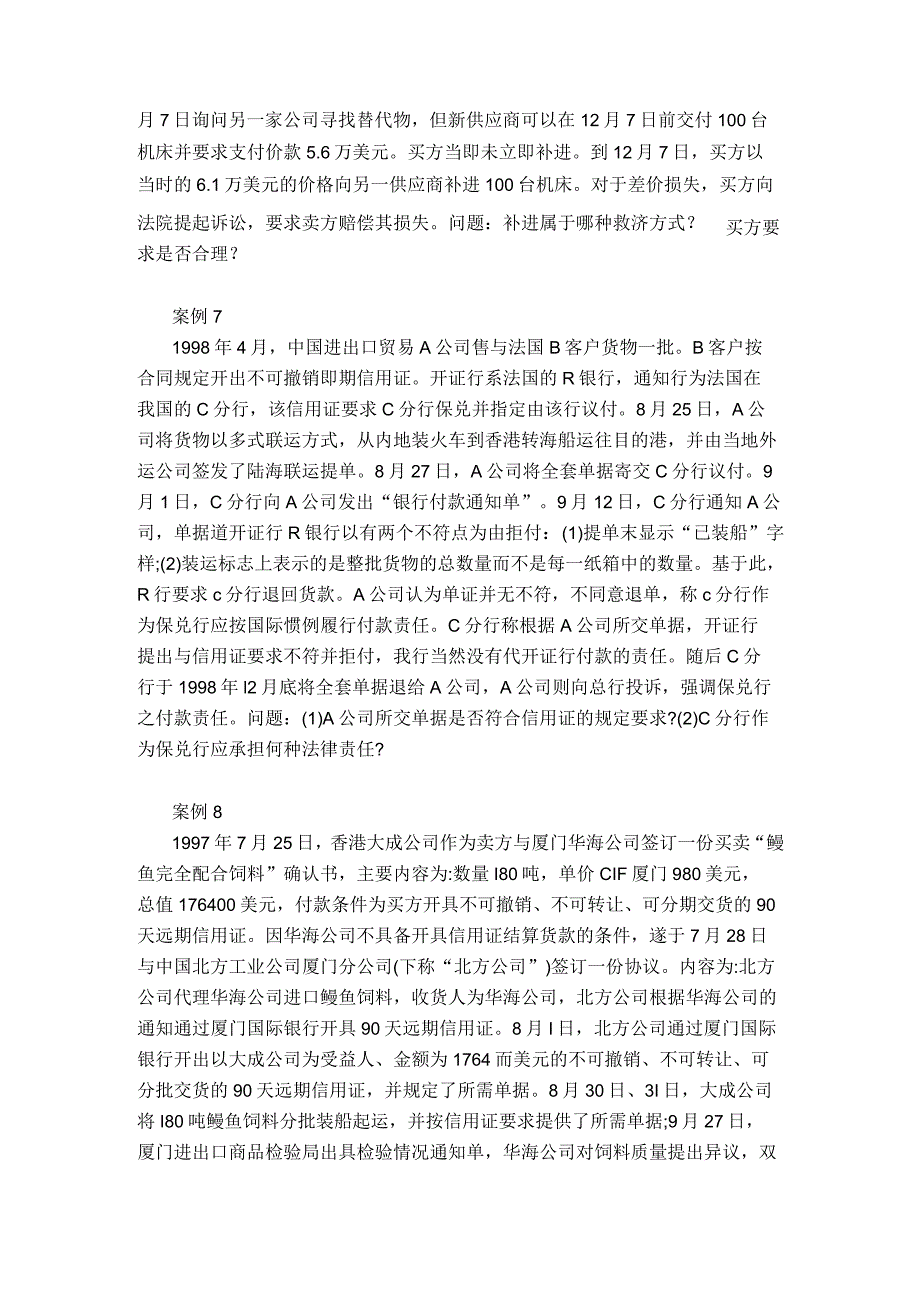 国际商事合同法案例_第3页