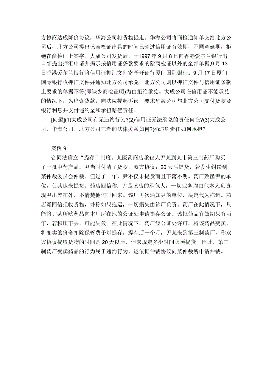 国际商事合同法案例_第4页