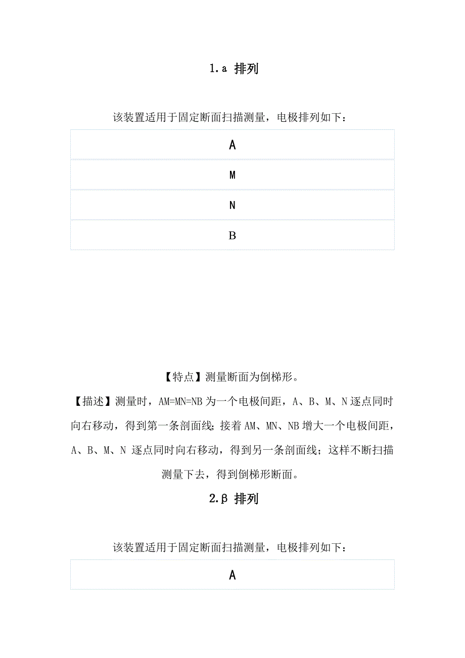 高密度电法排列说明_第1页