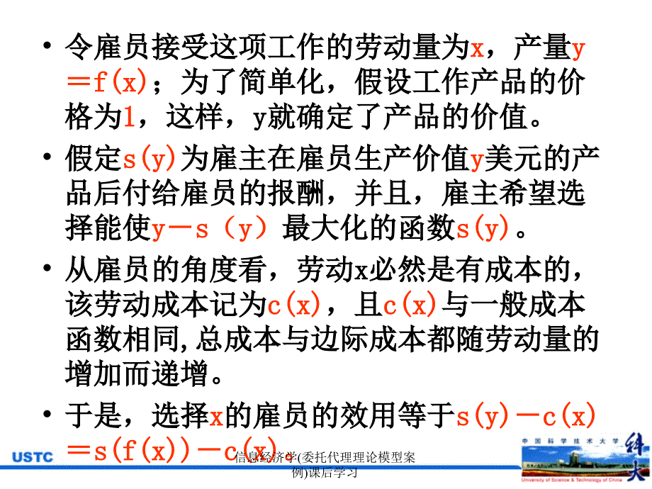 信息经济学(委托代理理论模型案例)_第2页