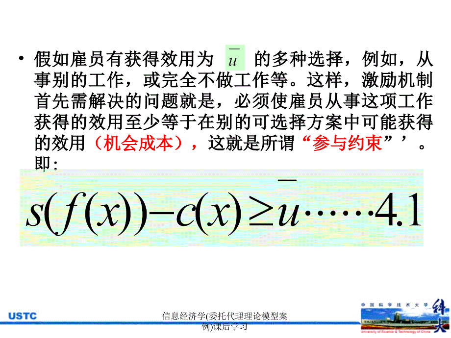 信息经济学(委托代理理论模型案例)_第3页