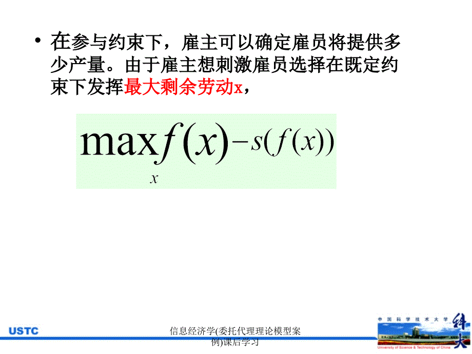 信息经济学(委托代理理论模型案例)_第4页