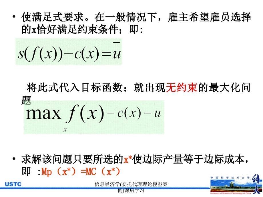 信息经济学(委托代理理论模型案例)_第5页