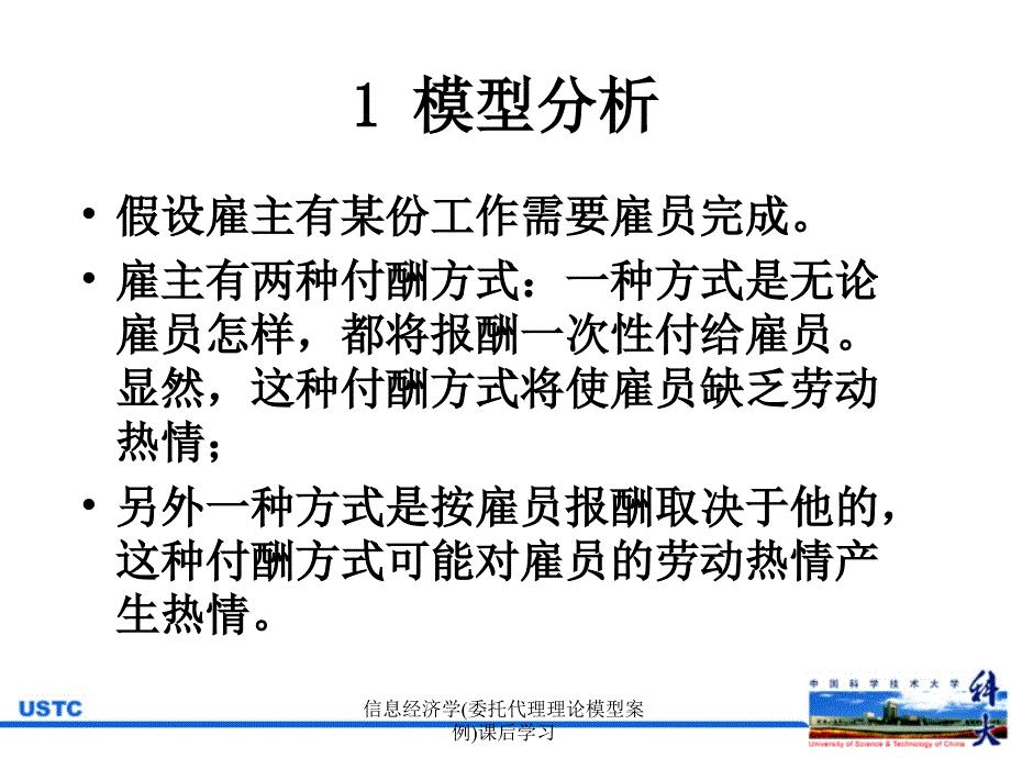 信息经济学(委托代理理论模型案例)