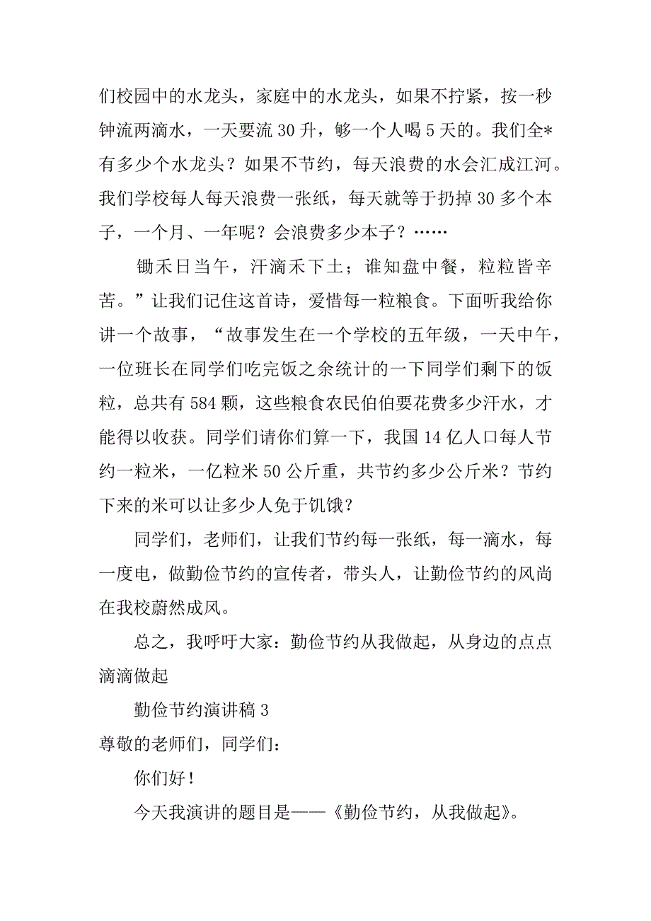 2023年关于勤俭节约演讲稿11篇_第4页