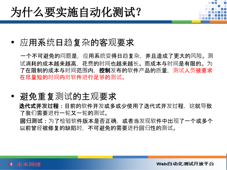 Web自动化测试开放平台PPT（行业信息）_第4页