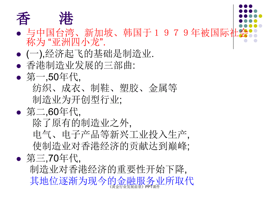 黄金行业发展前景课件_第2页