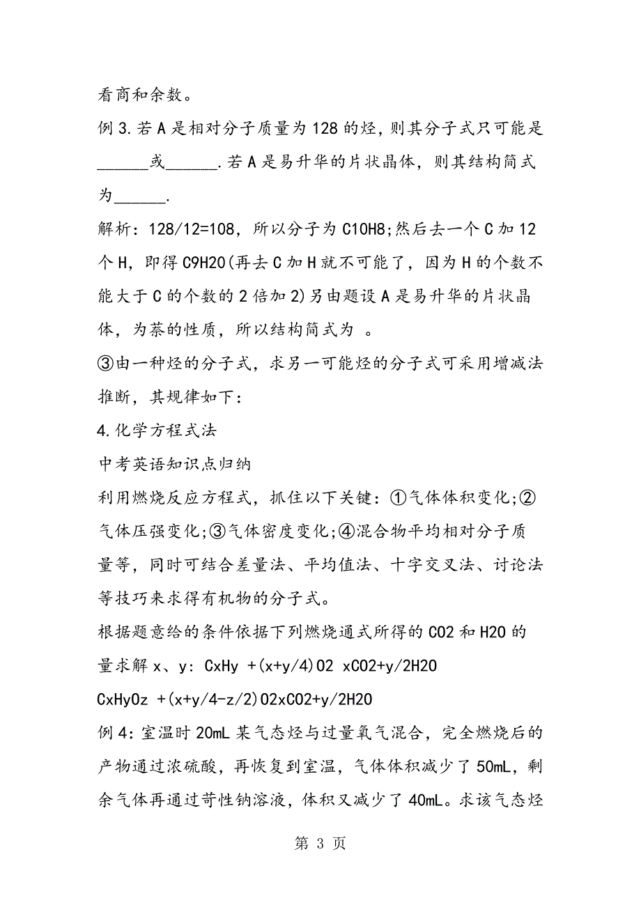 2023年高二化学第二册第六章有机物分子式和结构式的确定知识点.doc_第3页