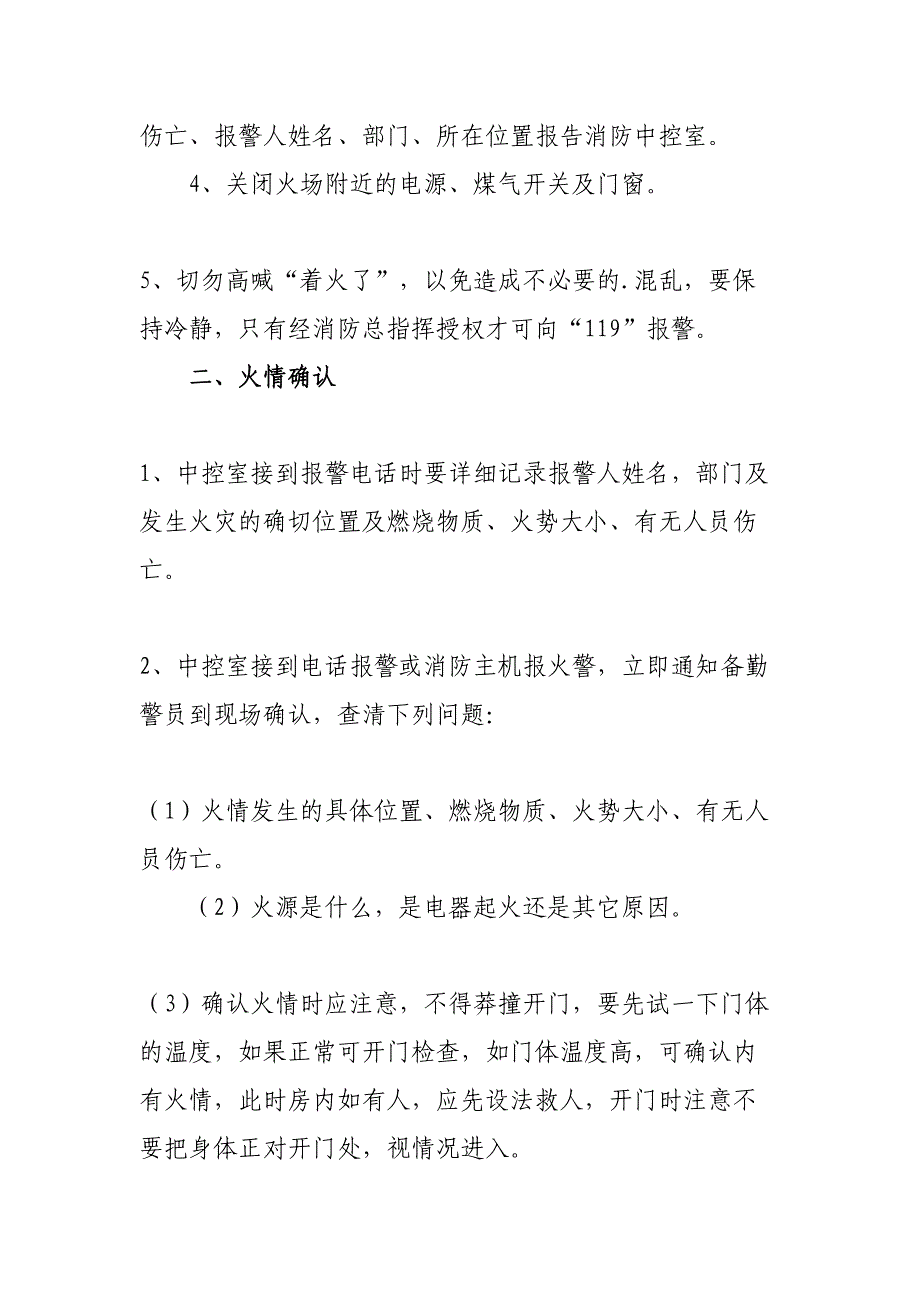 2024年医院《消防应急救援》方案合计4份_第2页