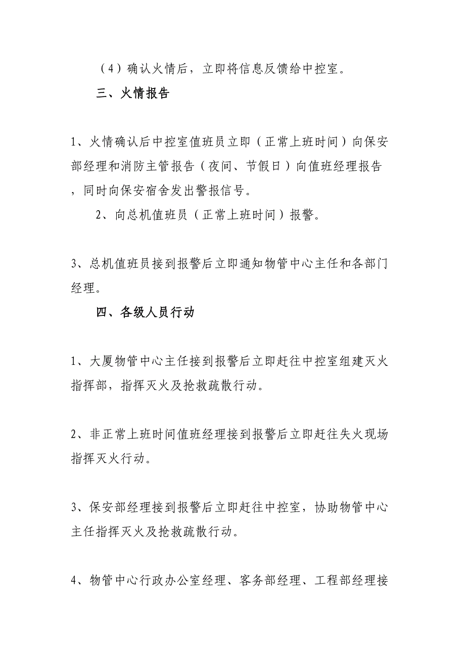 2024年医院《消防应急救援》方案合计4份_第3页