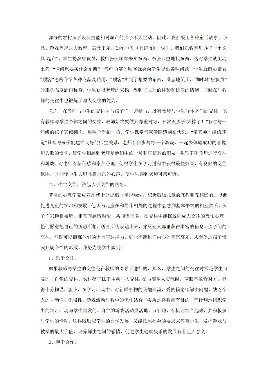 《品德与生活》教学中培养学生交往能力的实践研究_第3页