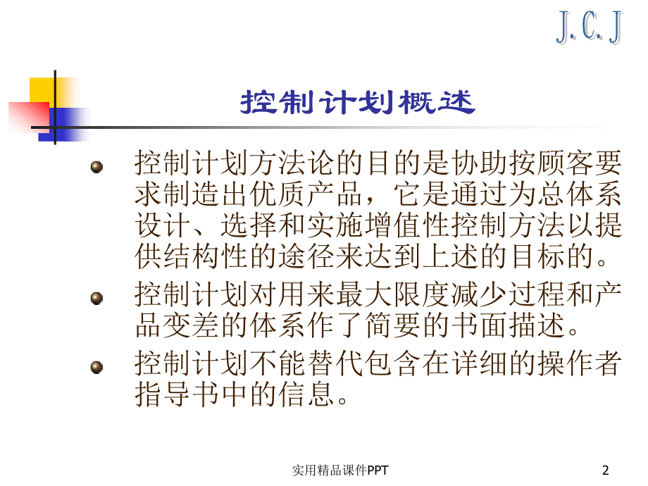 contolplan控制计划培训教材_第2页