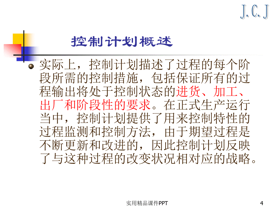 contolplan控制计划培训教材_第4页