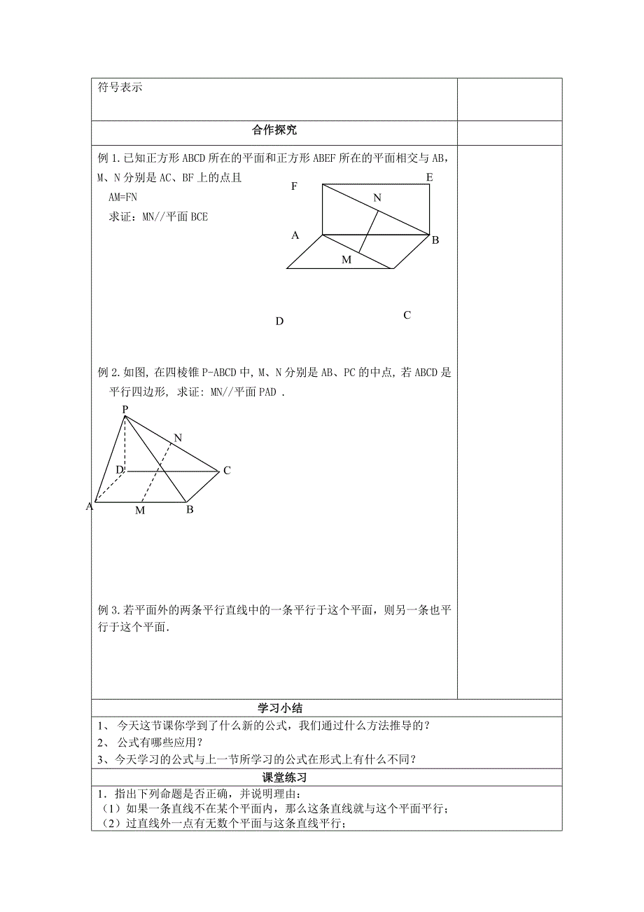 直线与平面平行（2）（教育精品）_第2页