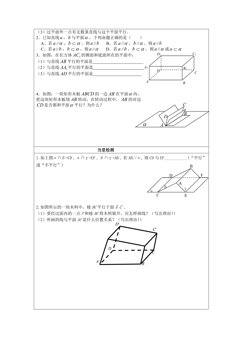 直线与平面平行（2）（教育精品）_第3页