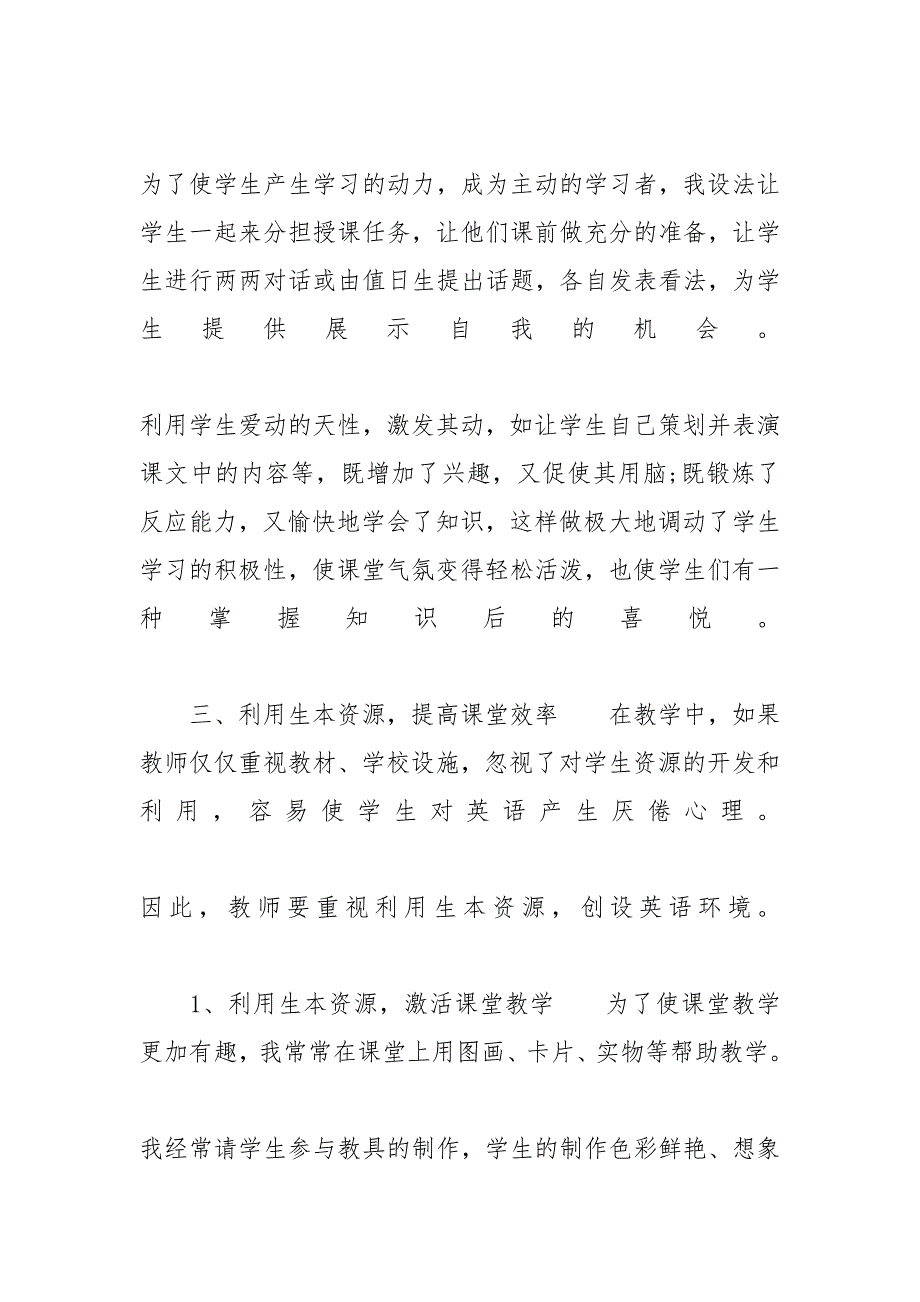 【六年级英语教师年度考核个人总结模板【五篇】】六年级教师年度考核个人总结_第3页