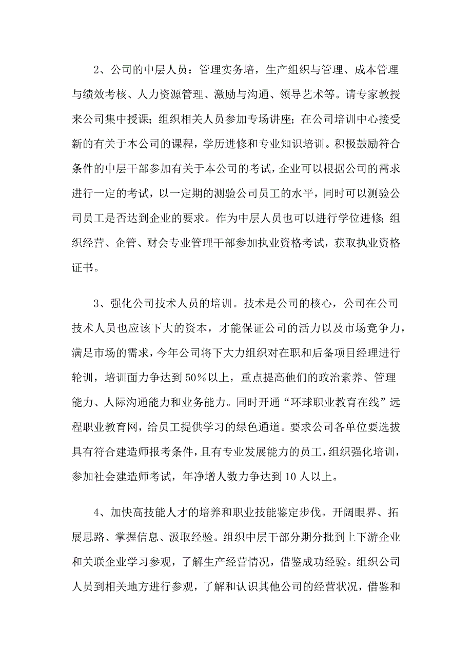 人力资源一级管理师工作总结样本_第4页