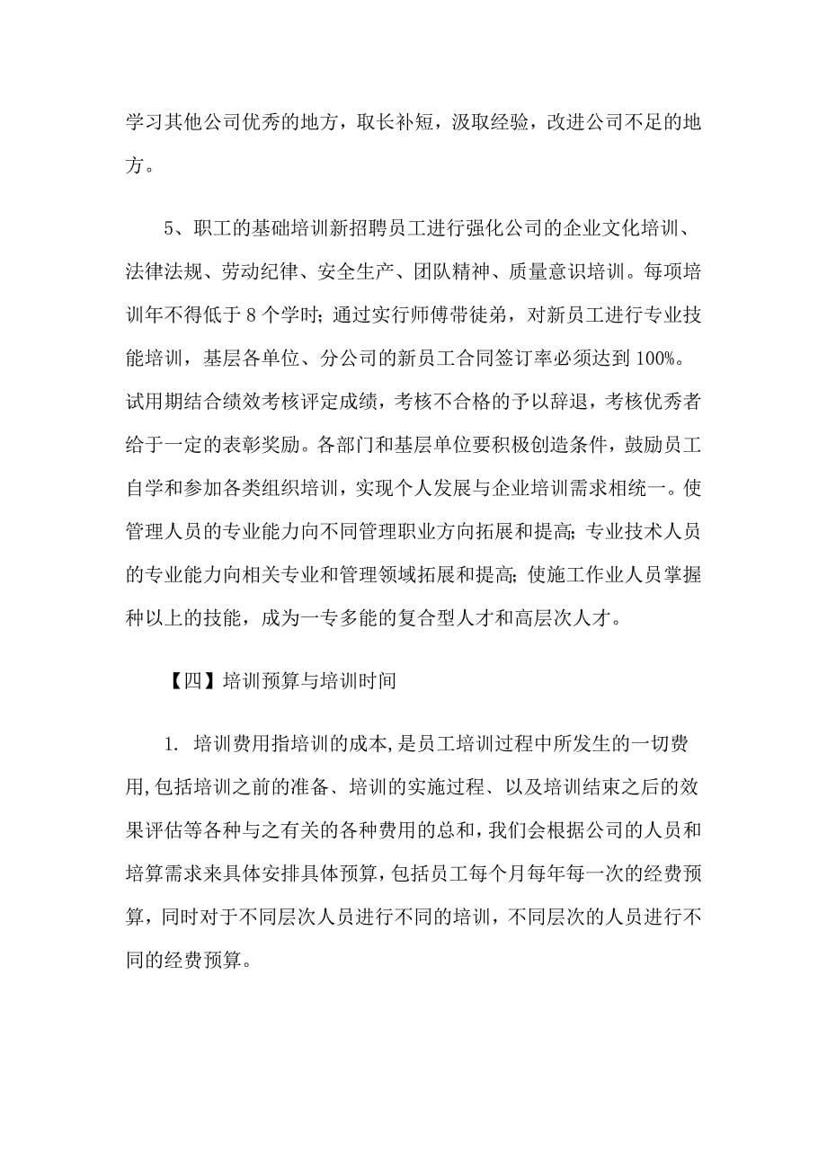 人力资源一级管理师工作总结样本_第5页