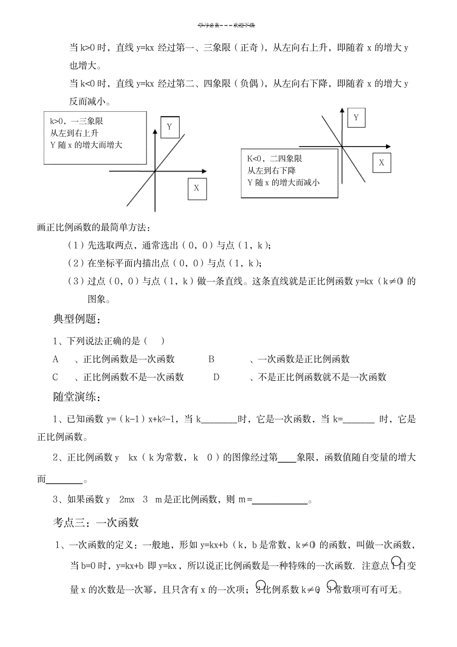 八年级数学一次函数知识点例题随堂习题_中学教育-中考_第3页