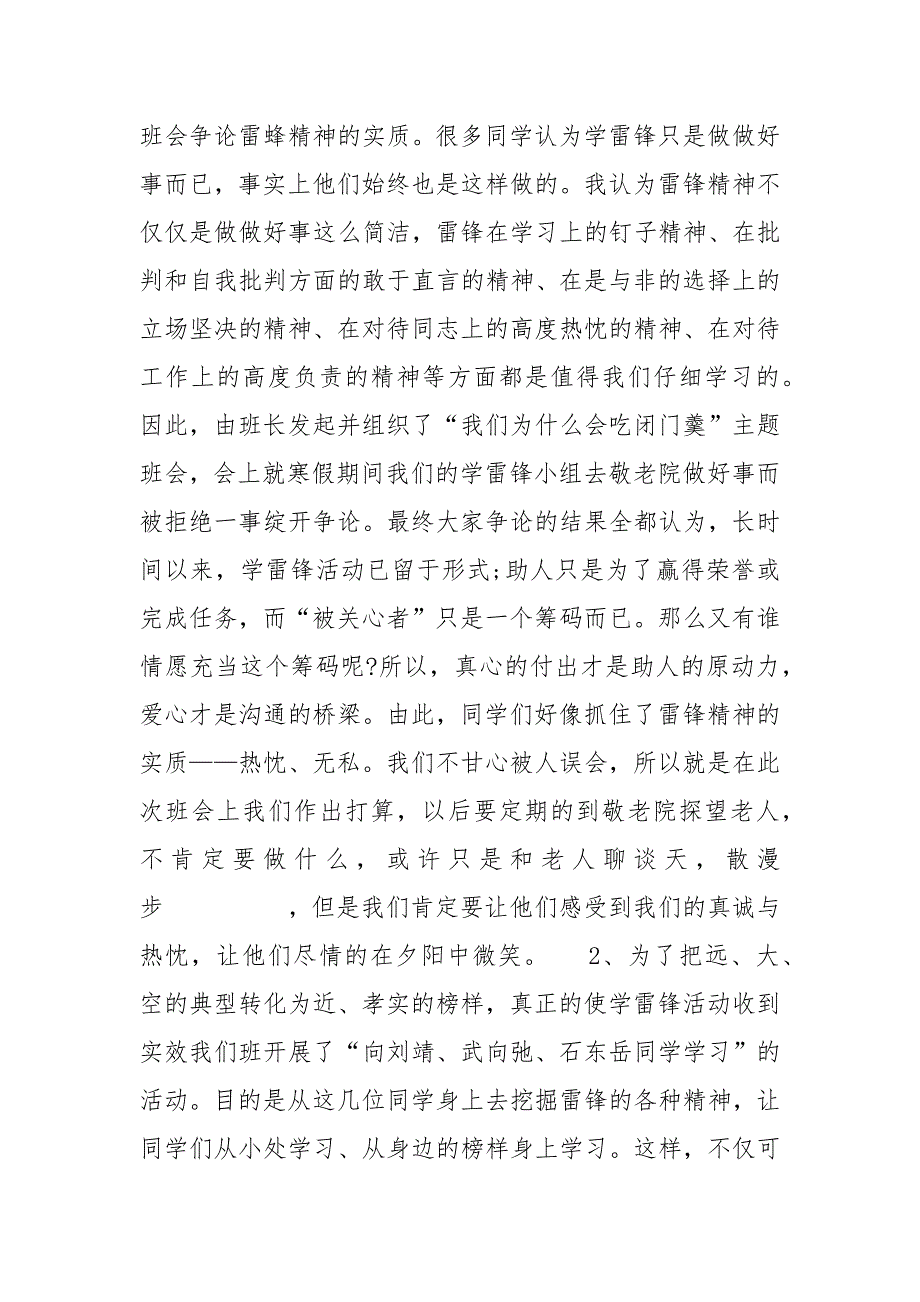 [初一数学练习题]初一班级三月学雷锋活动月班级总结_第2页