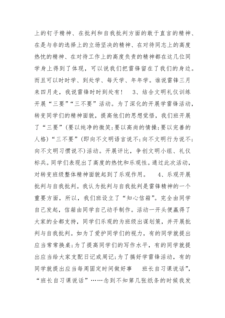 [初一数学练习题]初一班级三月学雷锋活动月班级总结_第4页