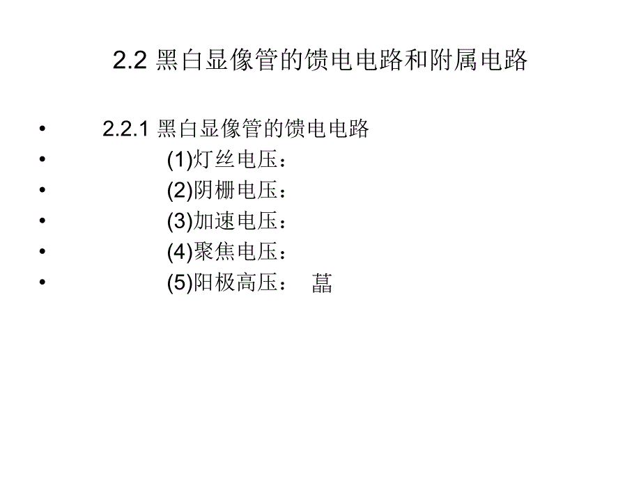 黑白电视机对比度调节.ppt_第2页