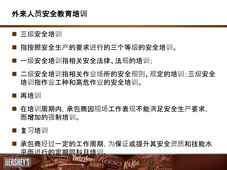 复习外来施工人员安全教育培训教程教案_第4页