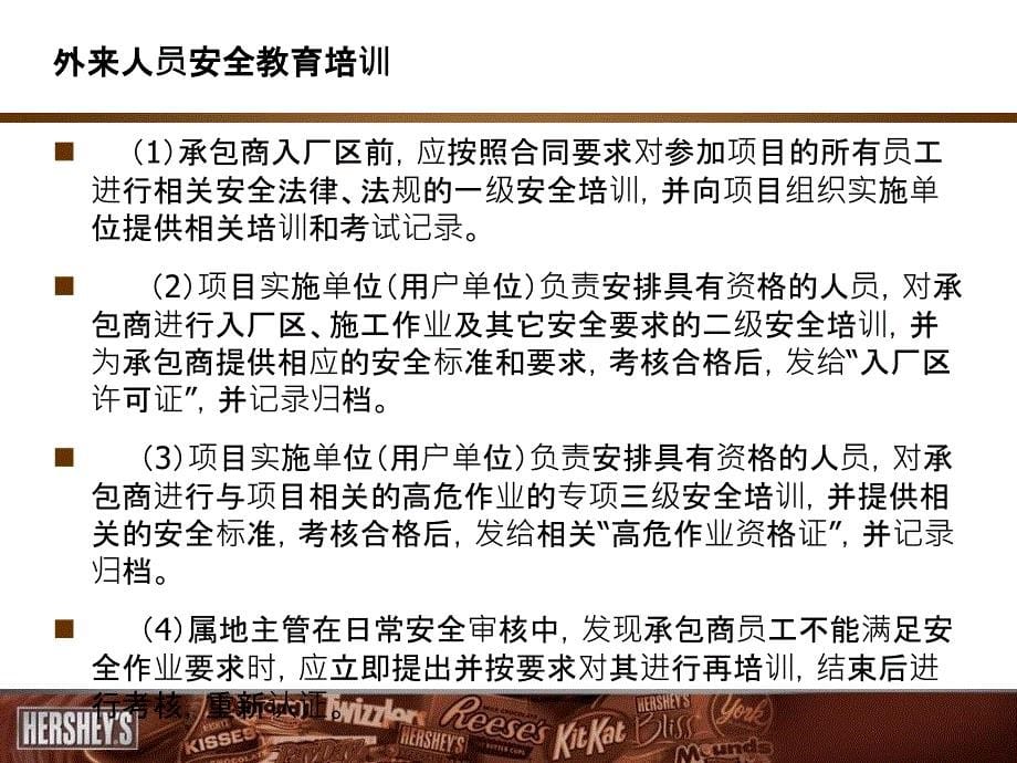 复习外来施工人员安全教育培训教程教案_第5页