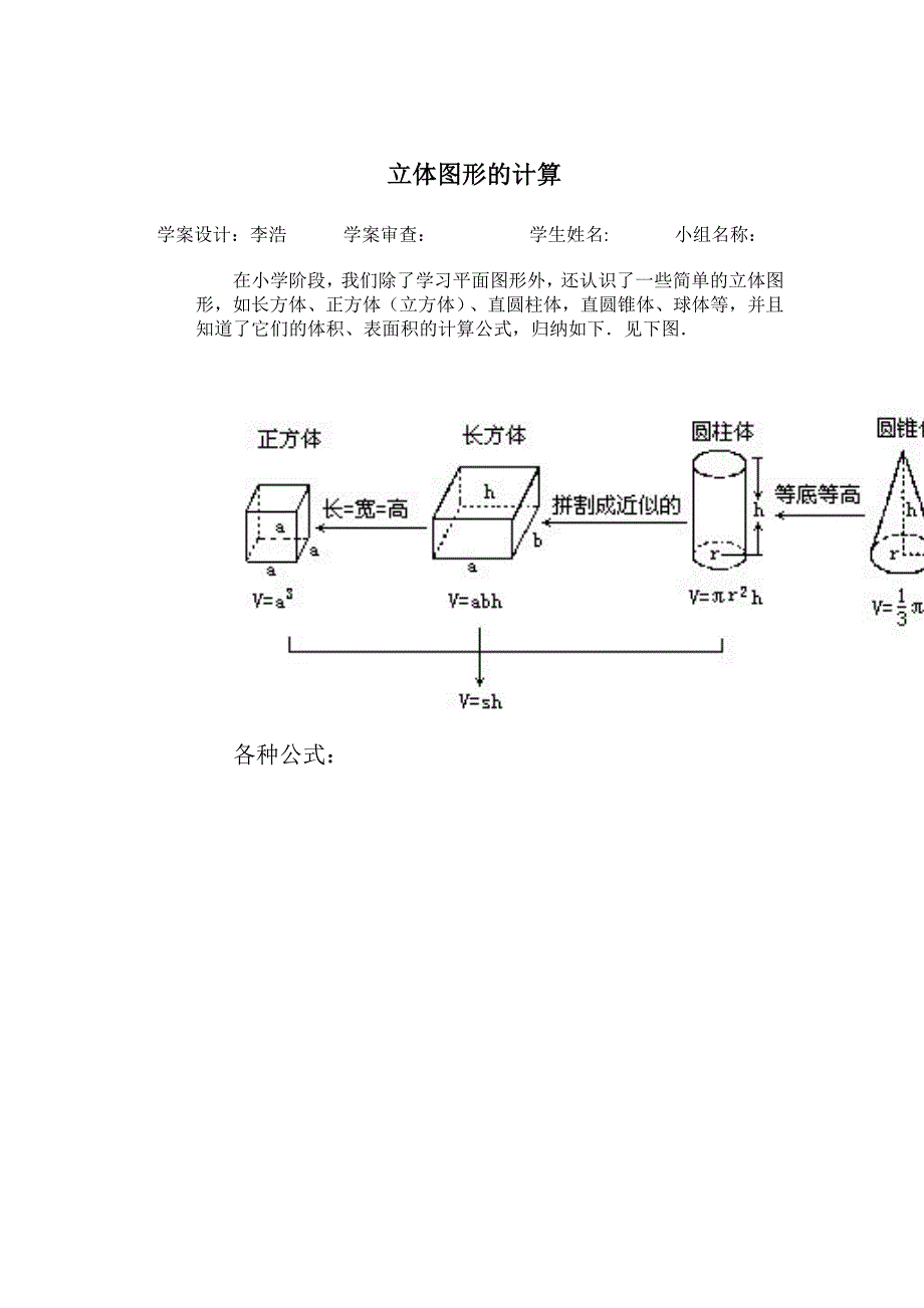 立体图形的计算.doc_第1页