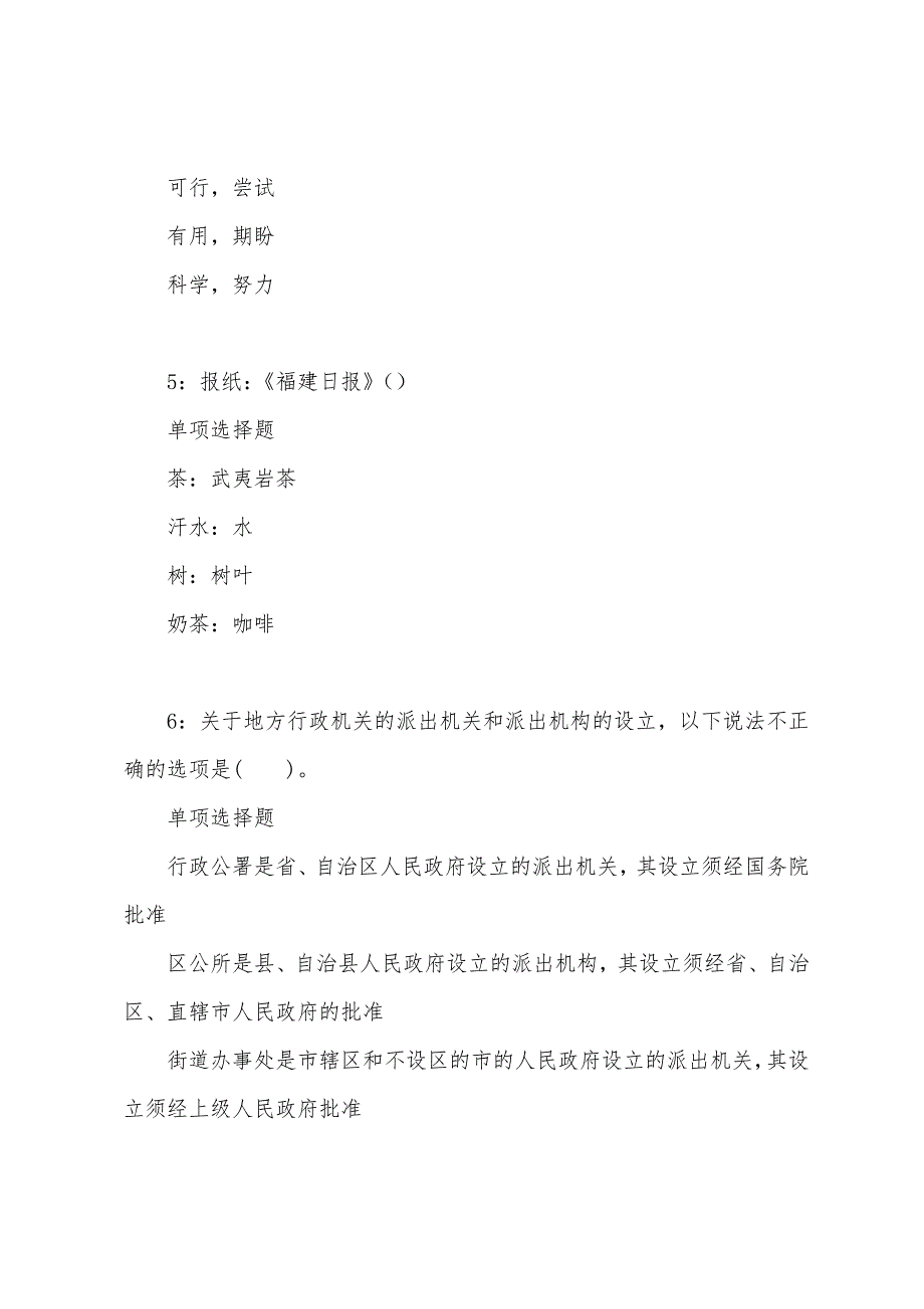 古蔺事业编招聘2022年考试真题及答案解析.docx_第3页