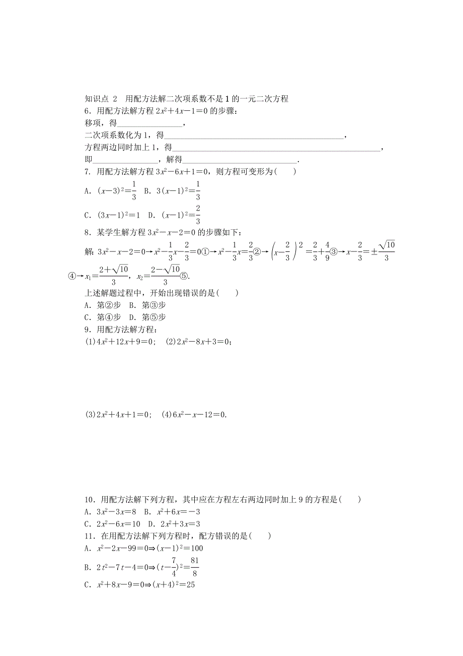 最新九年级数学上册第22章一元二次方程22.2一元二次方程的解法22.2.2配方法同步练习华东师大版_第2页