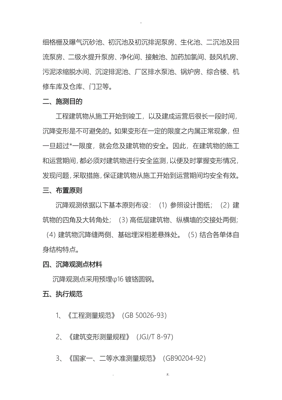 沉降观测方案说明_第2页