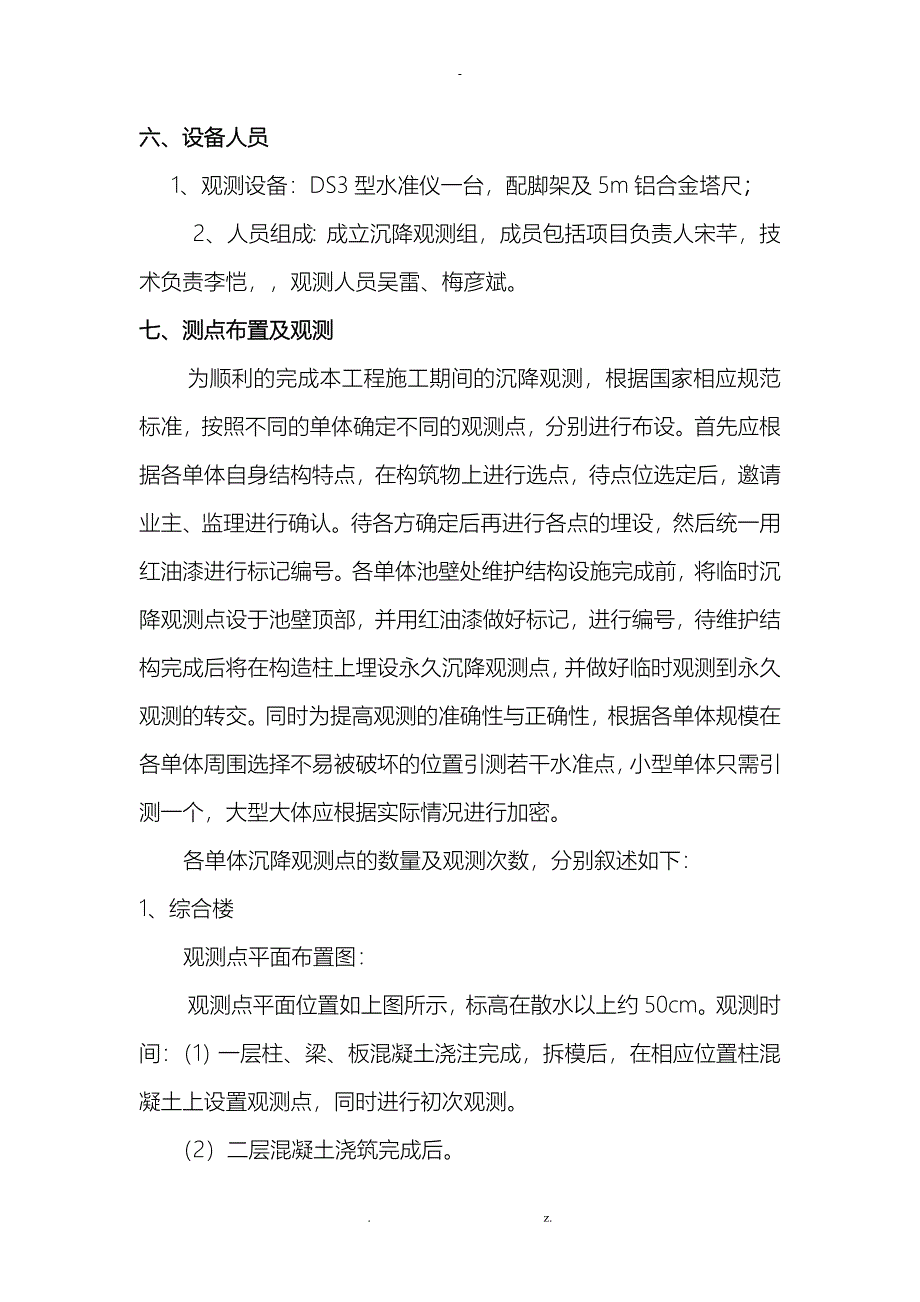 沉降观测方案说明_第3页