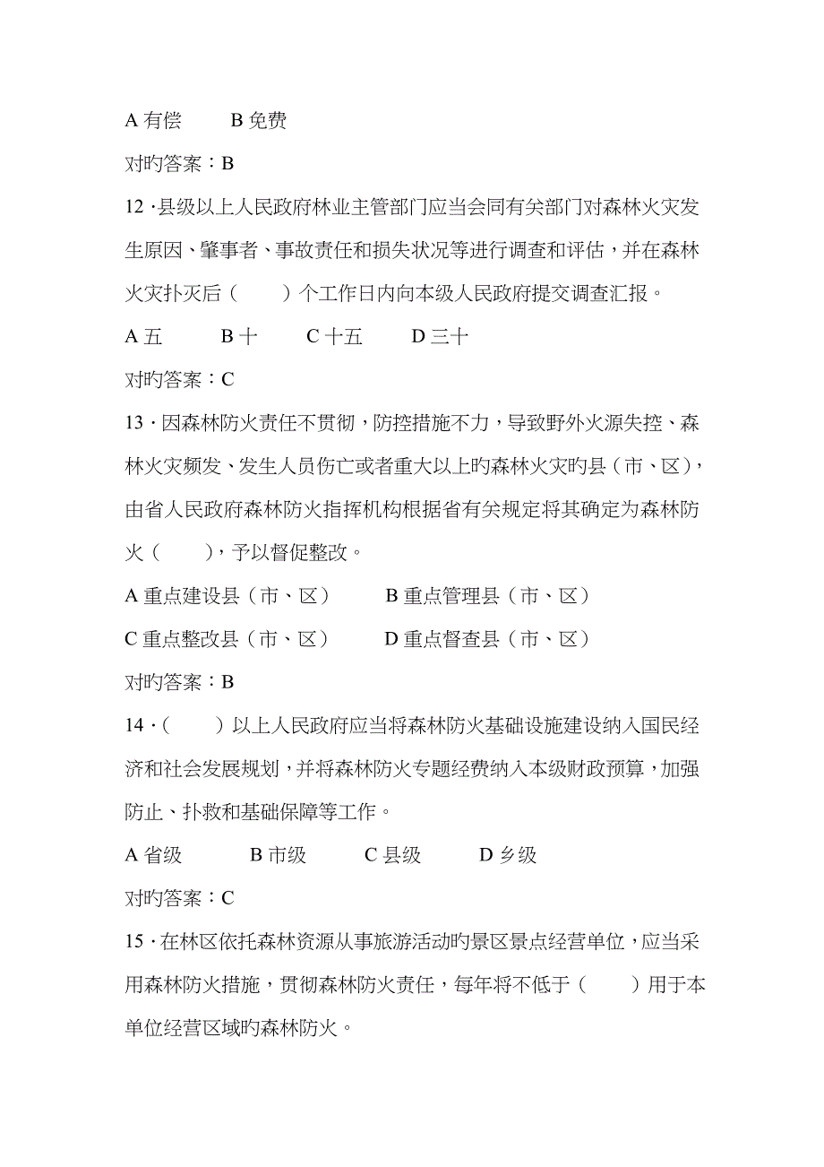 森林防火知识竞赛试卷及答案.doc_第3页