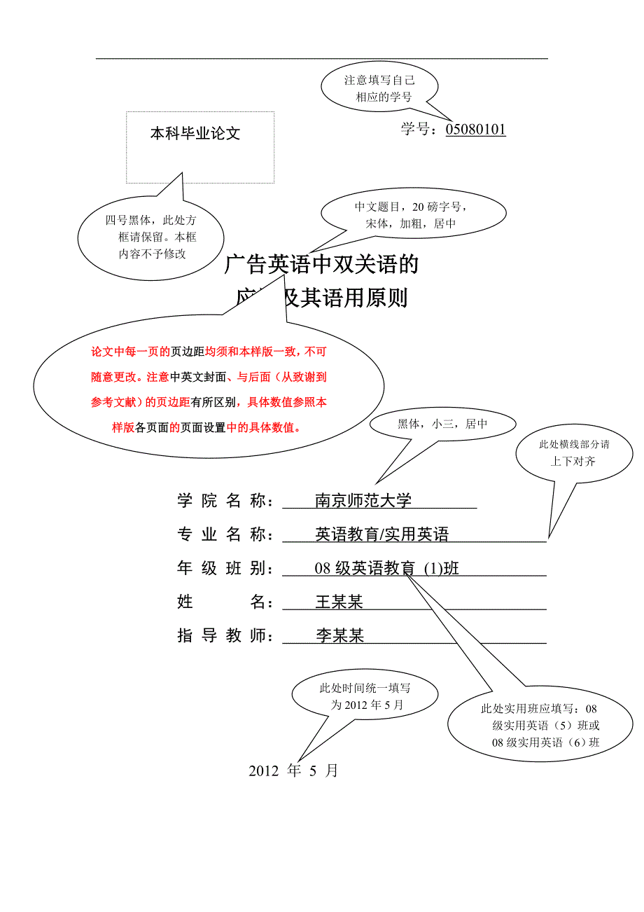 南京师范大学英语专业学士论文格式.doc_第1页