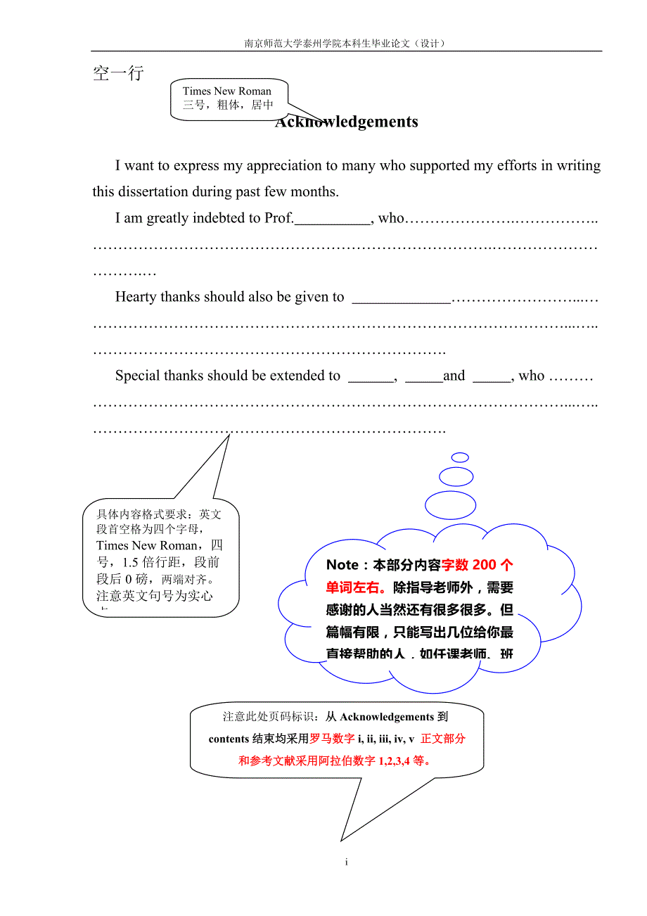 南京师范大学英语专业学士论文格式.doc_第3页