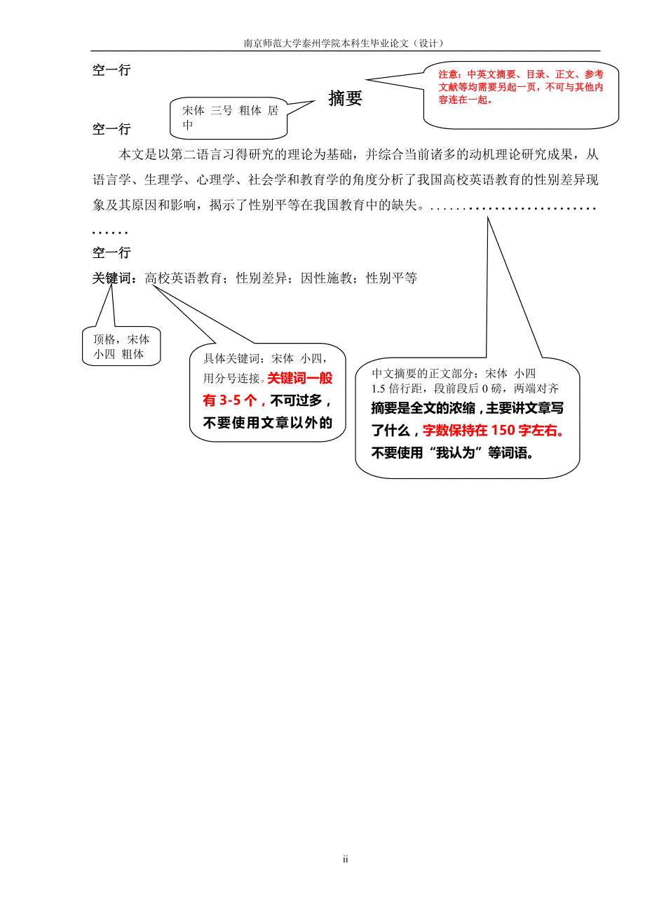 南京师范大学英语专业学士论文格式.doc_第4页