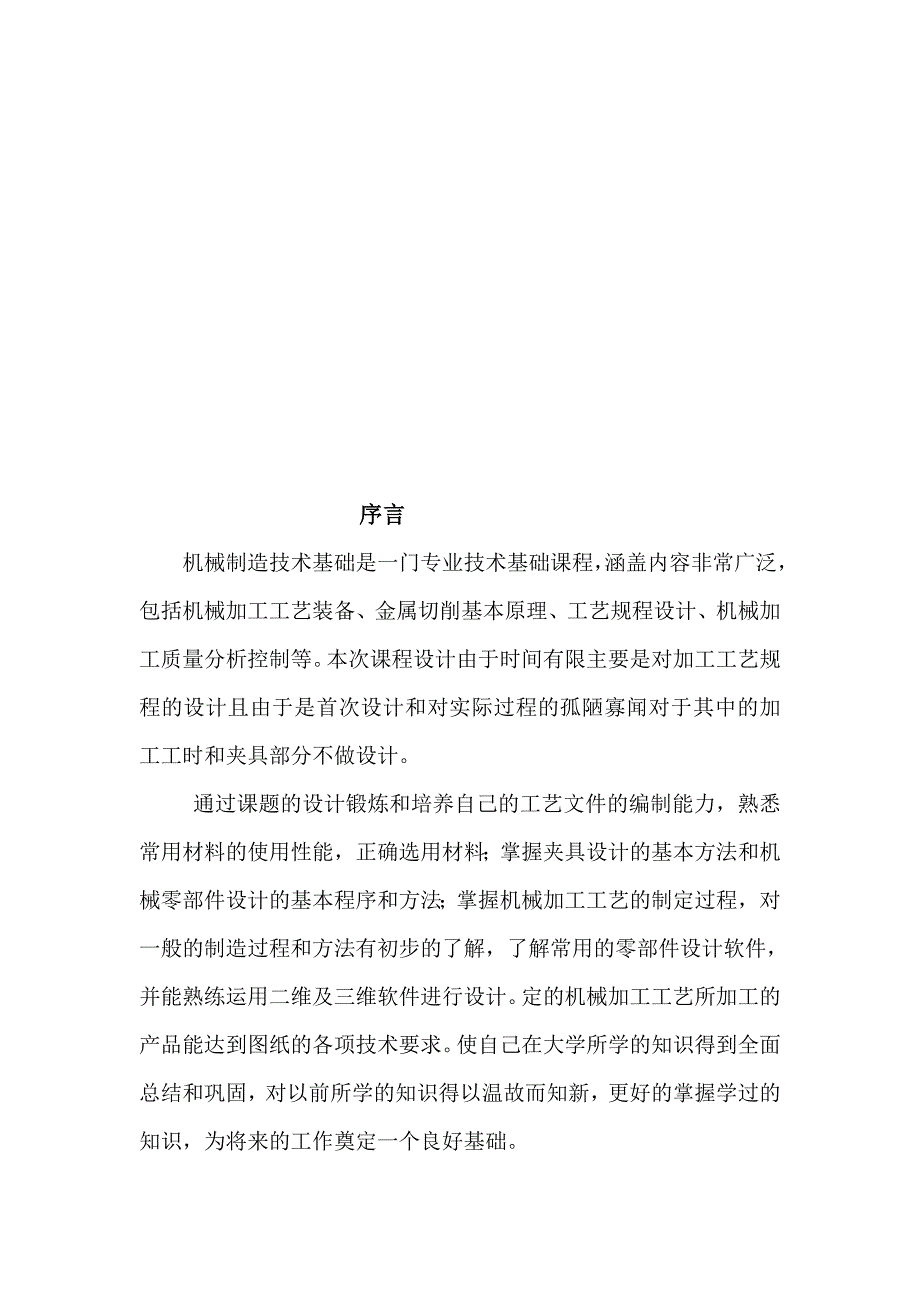 1052HL4型弹性柱销联轴器零件工艺及其轴孔镗削夹具设计课设正文三维设计装配图CAD零件图工艺卡工序卡_第2页