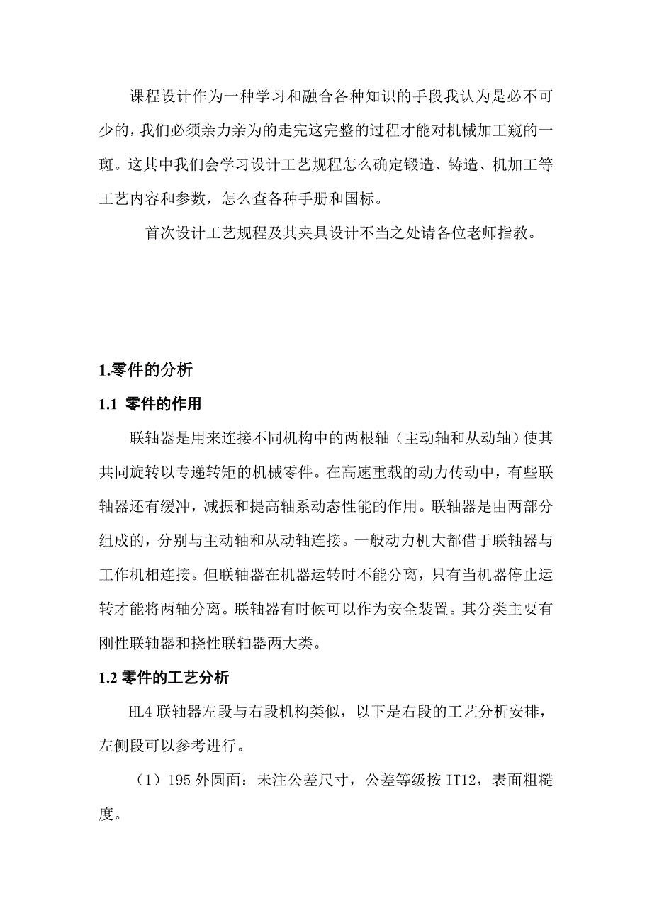 1052HL4型弹性柱销联轴器零件工艺及其轴孔镗削夹具设计课设正文三维设计装配图CAD零件图工艺卡工序卡_第3页