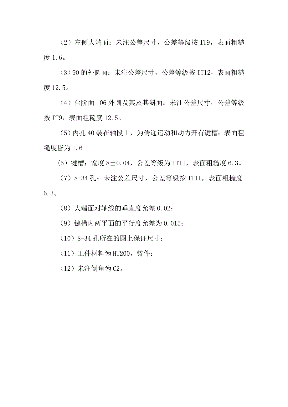 1052HL4型弹性柱销联轴器零件工艺及其轴孔镗削夹具设计课设正文三维设计装配图CAD零件图工艺卡工序卡_第4页