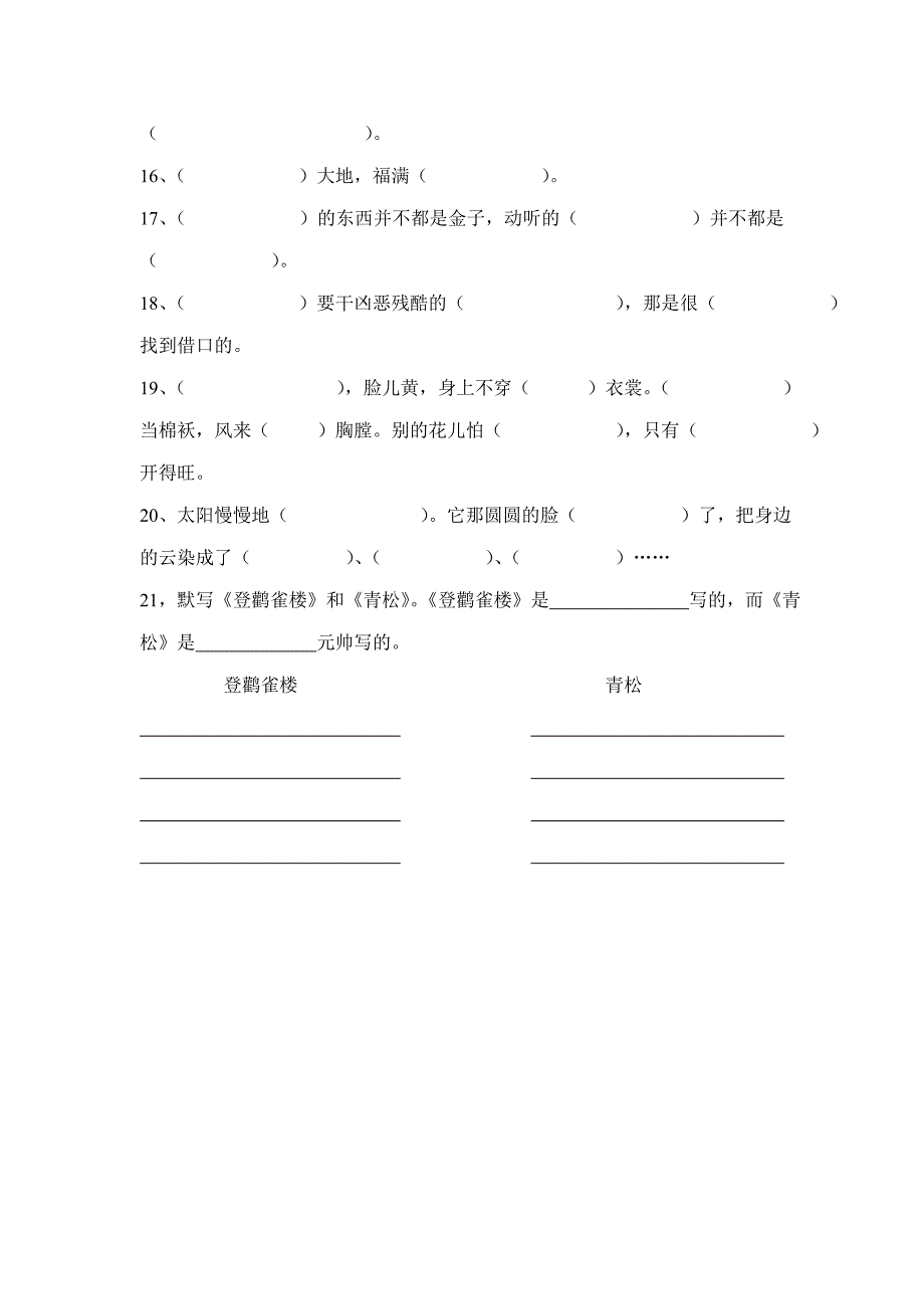 二年级上册期末分类复习-按课文内容填空_第4页