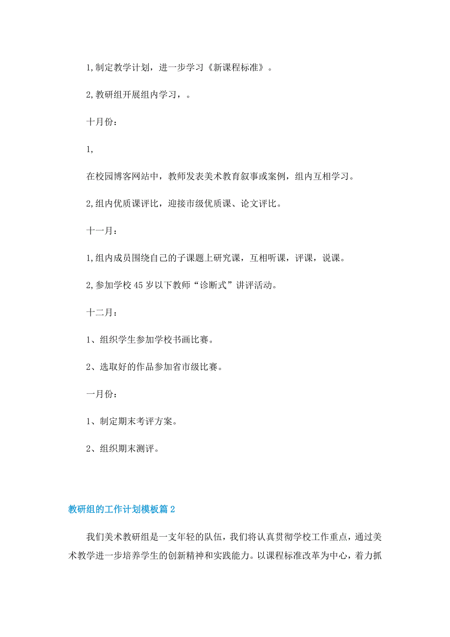 教研组的工作计划模板5篇_第2页