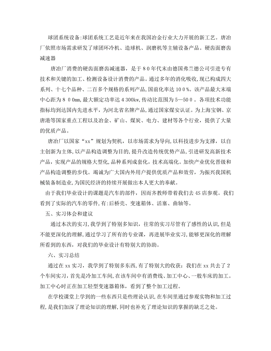 机电工厂实习报告总结_第4页